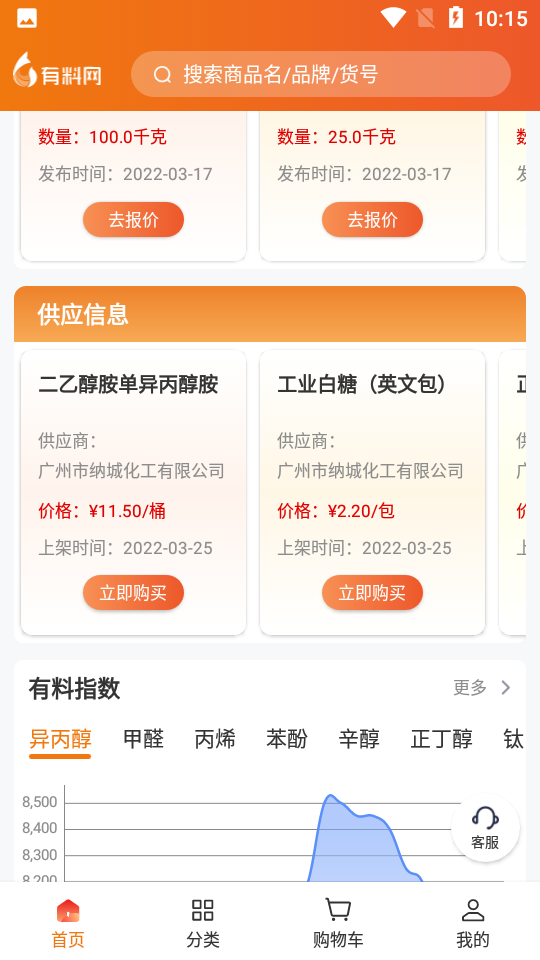 有料网安卓V1.0最新版