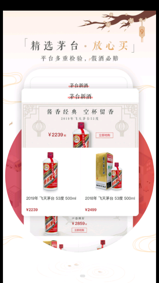 1499茅台V2.1.00安卓版