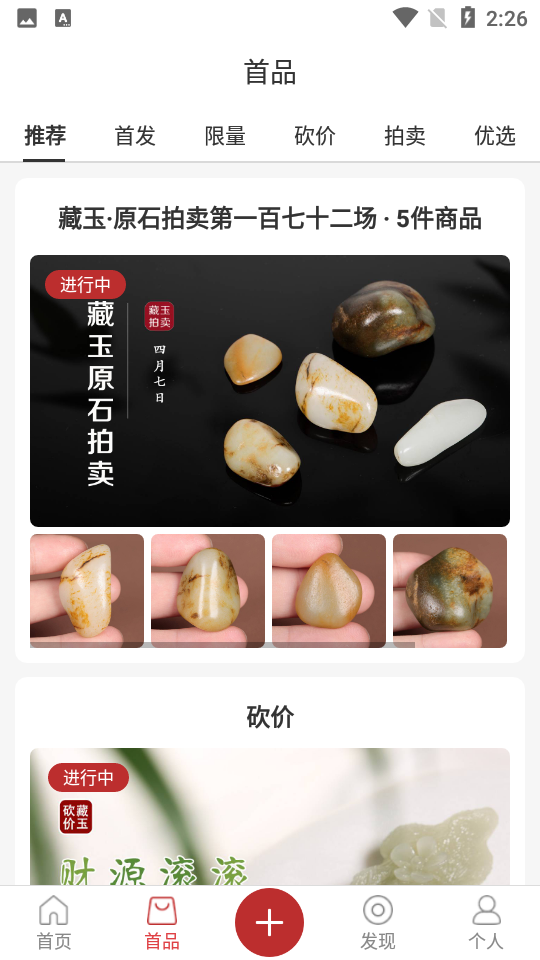 藏玉V4.4.0安卓最新版