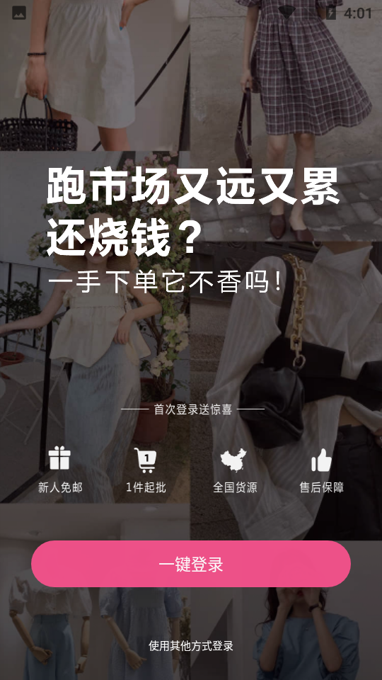 一手服装批发网V7.13.2安卓最新版