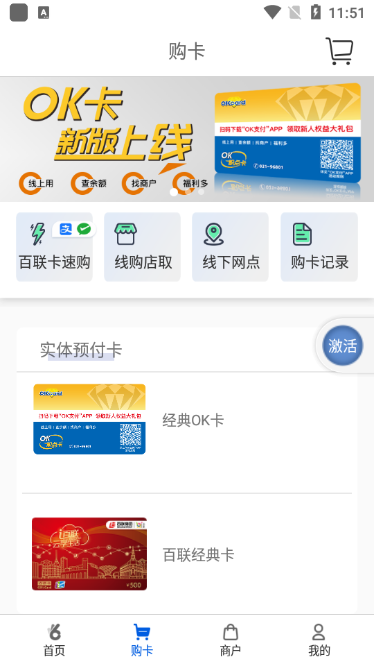 OK支付客户端5.4.0.7 官方版