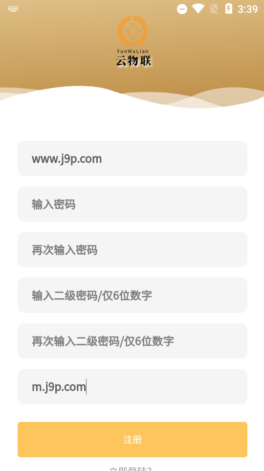 云物联app最新版4.0.0 手机版