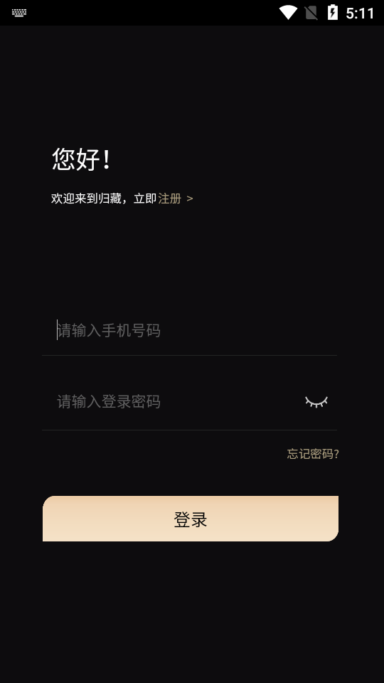归藏数字藏品app1.1.8最新版