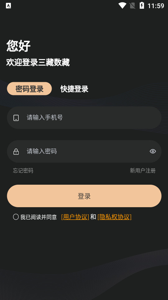 三藏数藏app1.1.4 最新版