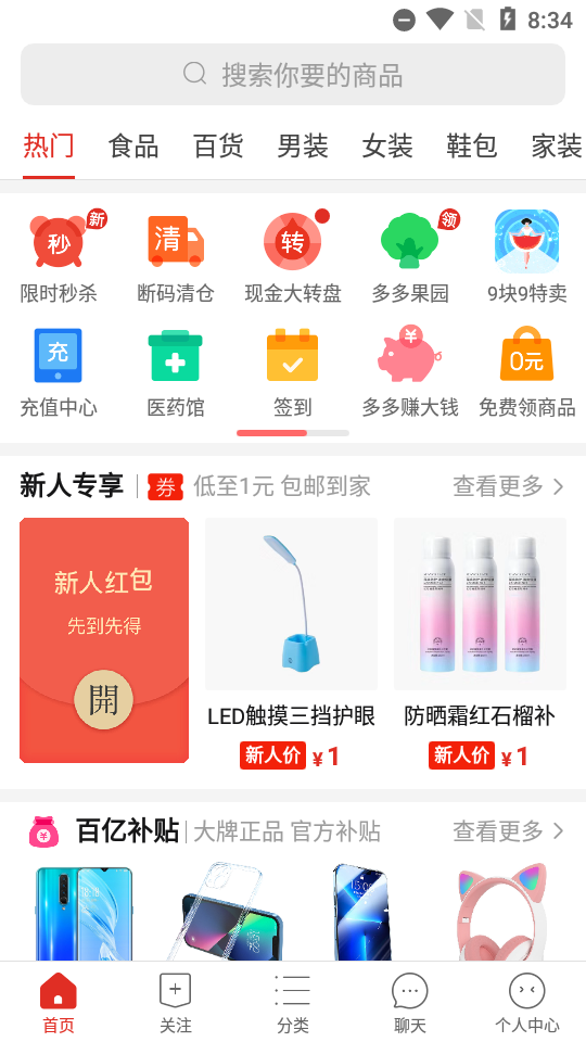 拼多多精简版app5.20.0 无广告手机版