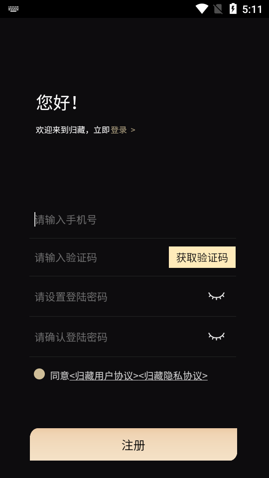 归藏数字藏品app1.1.8最新版