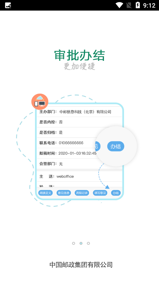 邮我行APP手机官方V2.7.15版