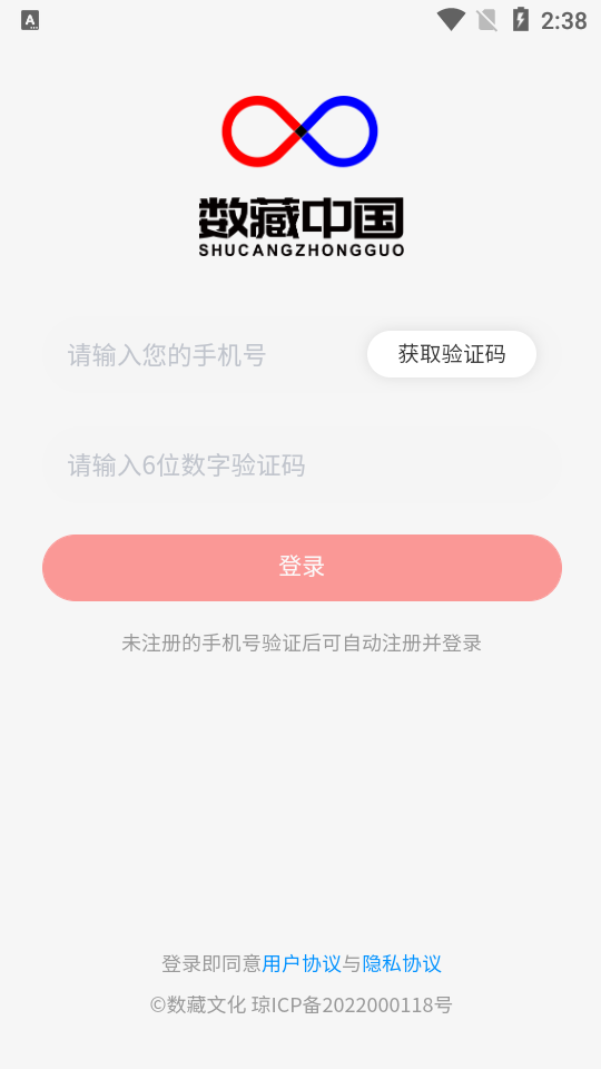 数藏中国app1.5.0最新版