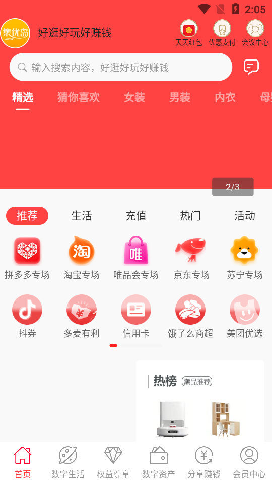 集优岛app0.0.29最新版