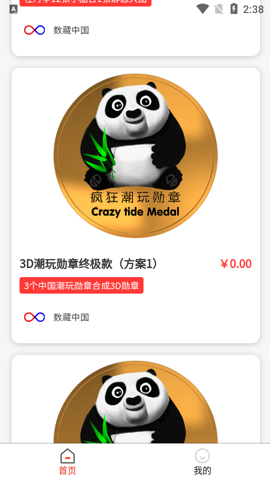 数藏中国app1.5.0最新版