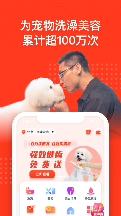 宠物家5.7.1官方手机版