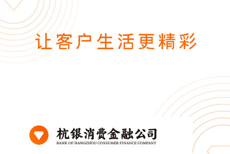 杭银金融APP