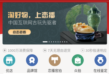 恋播拍卖