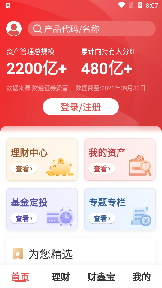 财享通老年版客户端
