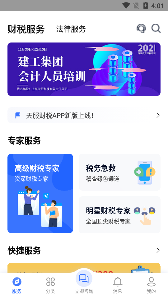 天服财税app