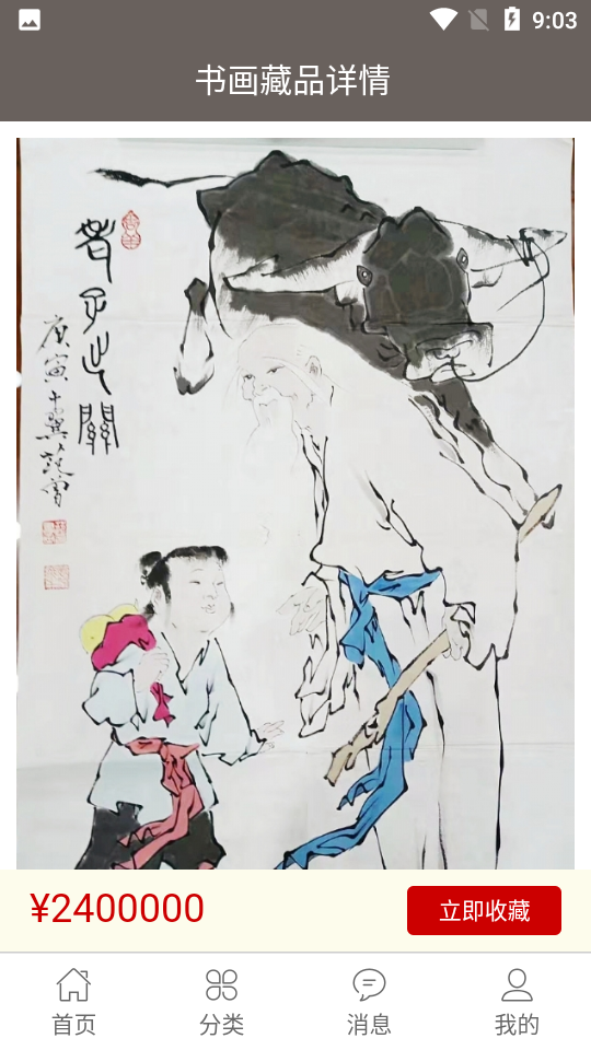 卫都书画商城