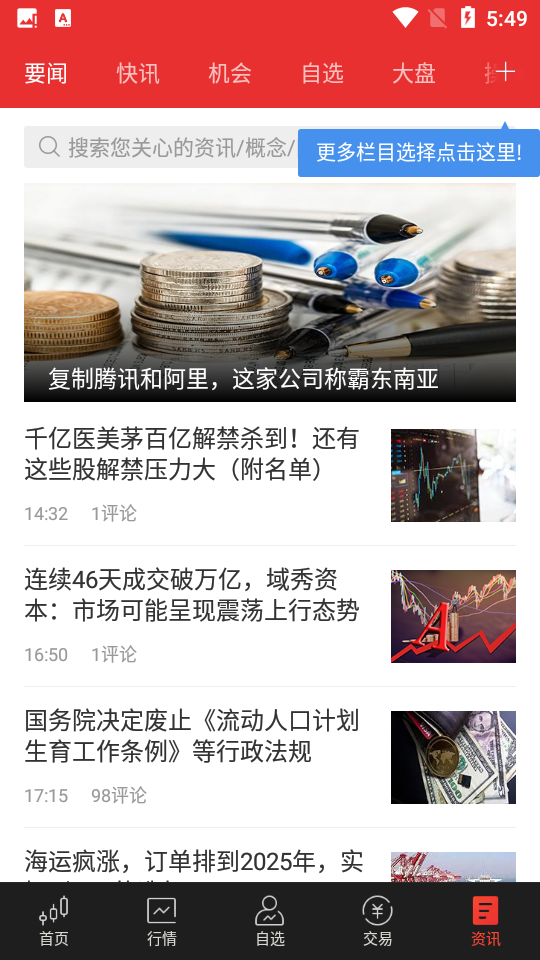 同花顺手机客户端10.45.03 官方手机版