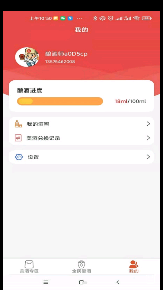 酒空格1.0安卓最新版