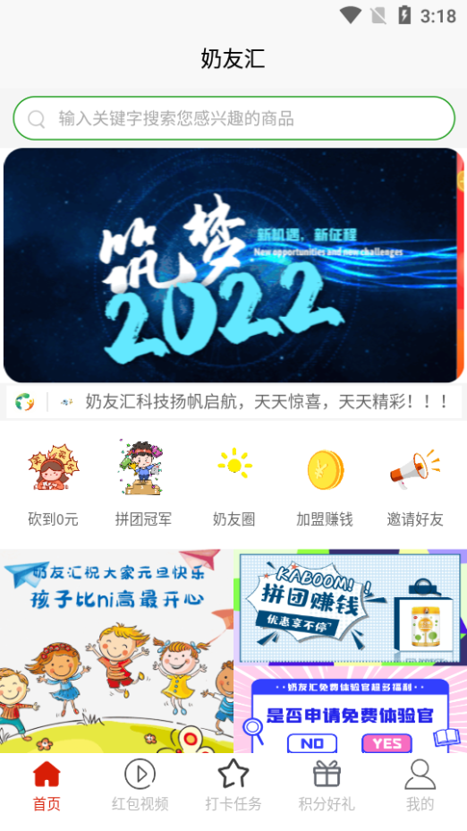 奶友汇母婴购物app1.0.4最新版
