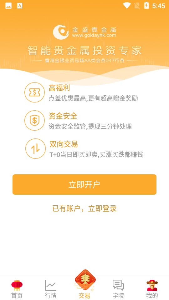 金盛贵金属平台手机V3.6.2最新版
