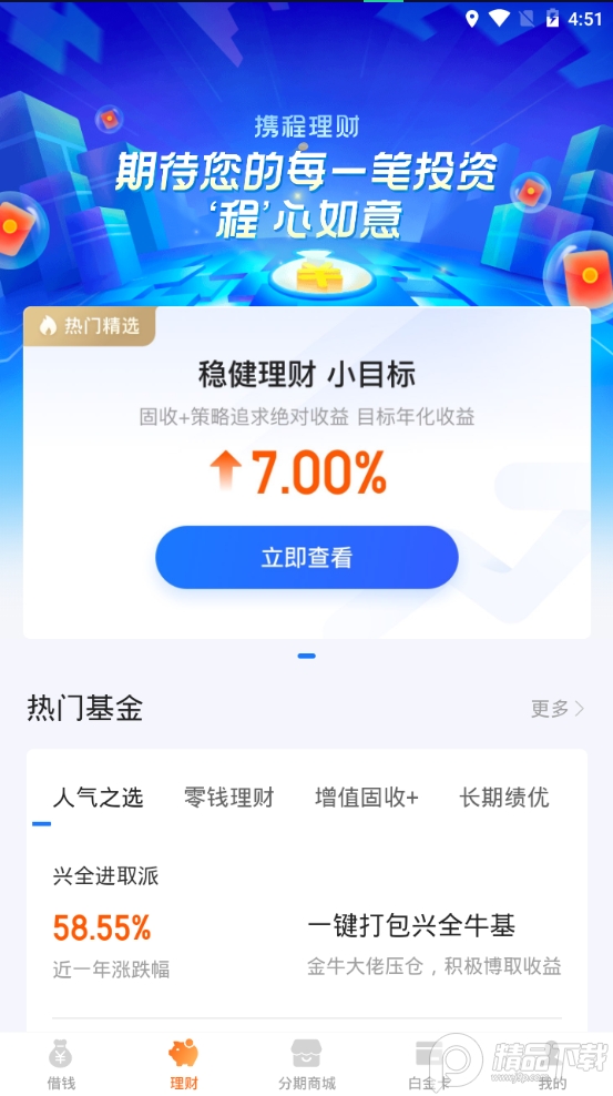 携程金融官方最新版2.4.8 官方版