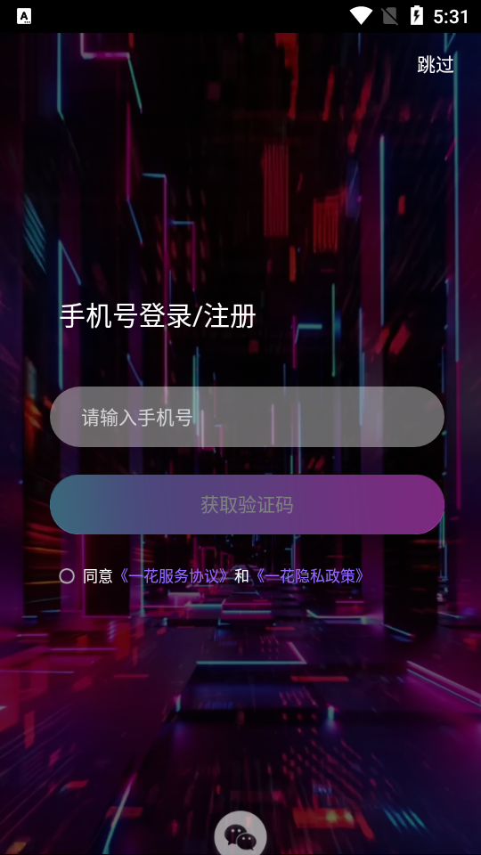 一花数字藏品app1.0.2最新版