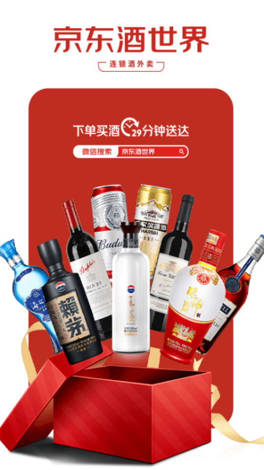 京东酒世界安卓V1.3.30手机最新版