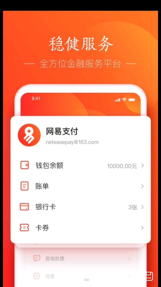网易支付5.8.11官方最新版