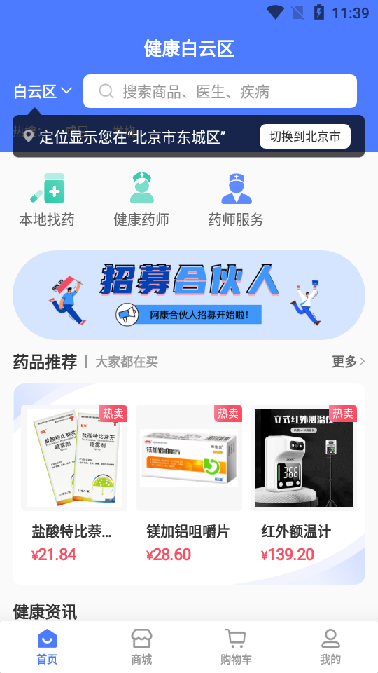 阿康网上药店appv1.0.6.81最新版