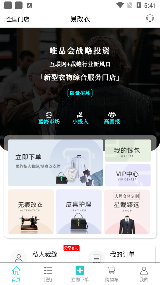 易改衣4.1.7 安卓版