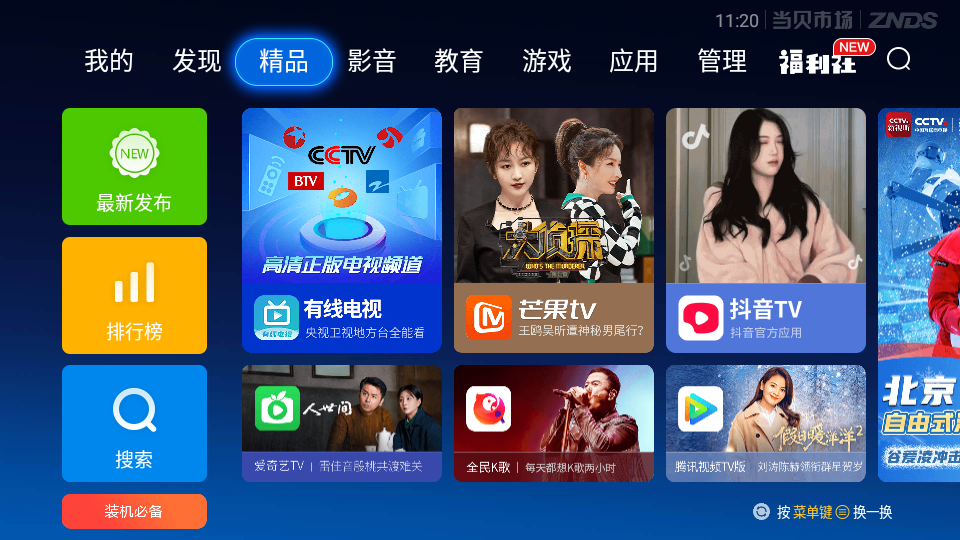 当贝市场APP下载v 4.3.5安卓手机版