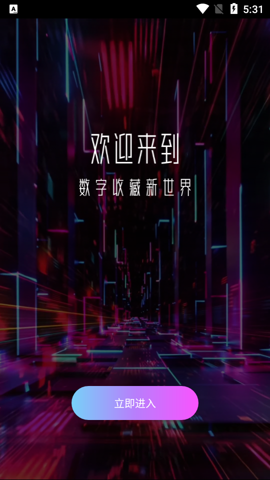 一花数字藏品app1.0.2最新版