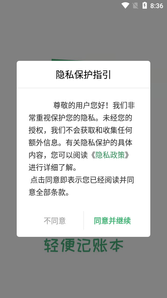 海豚轻便记账本1.0 最新版