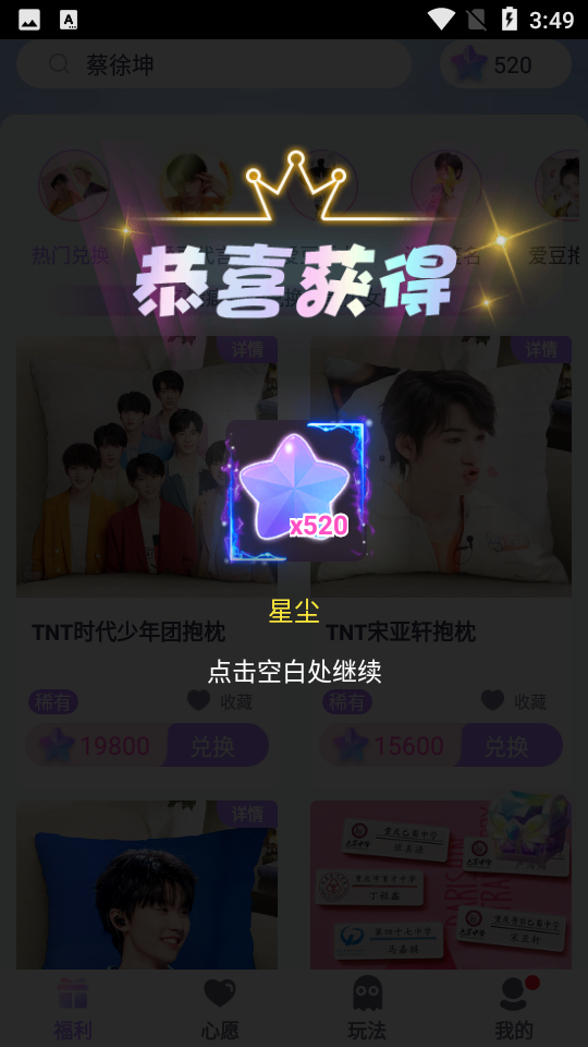 星社团APP安卓V1.1.2最新版