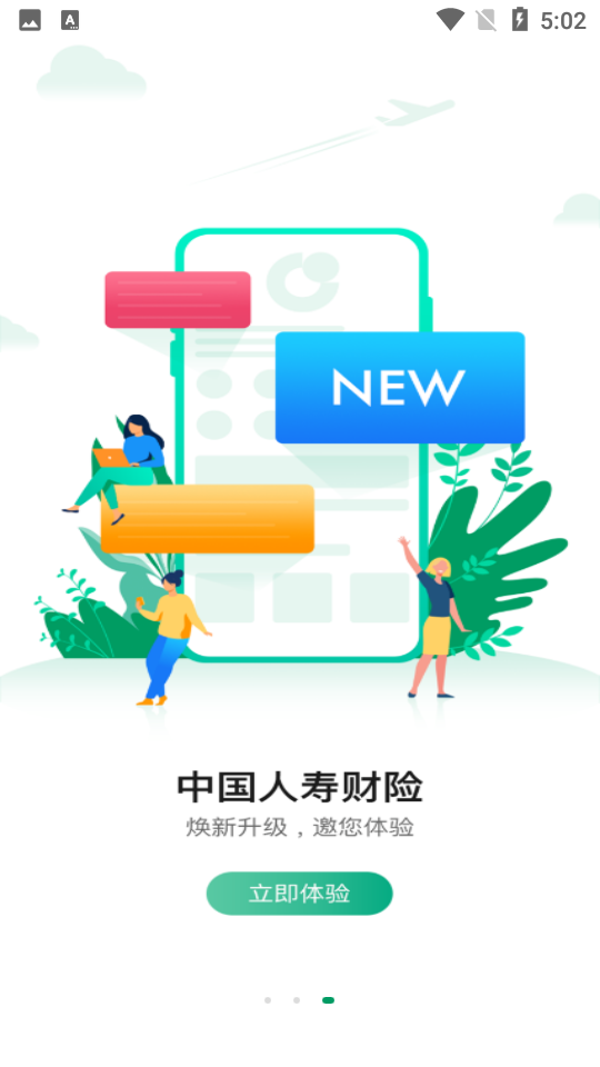中国人寿财险app下载官网V3.1.2安卓最新版