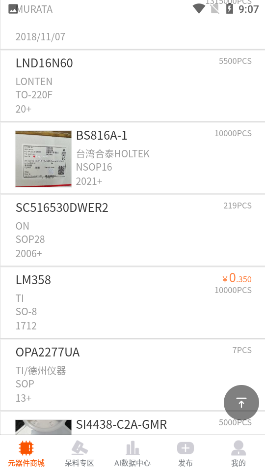 芯团网APP安卓手机V3.1.01最新版