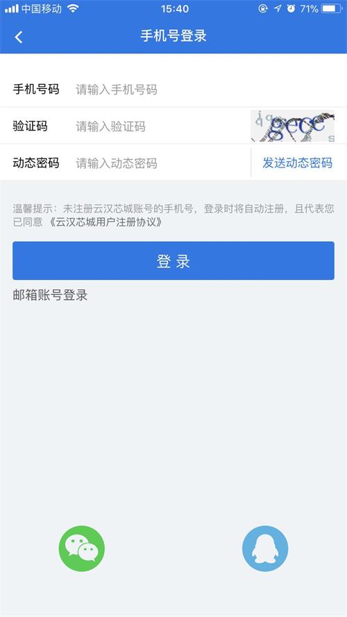 云汉芯城APPV2.2.4安卓手机最新版
