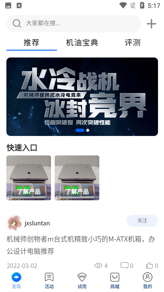 机械师APP2.0.1安卓最新版