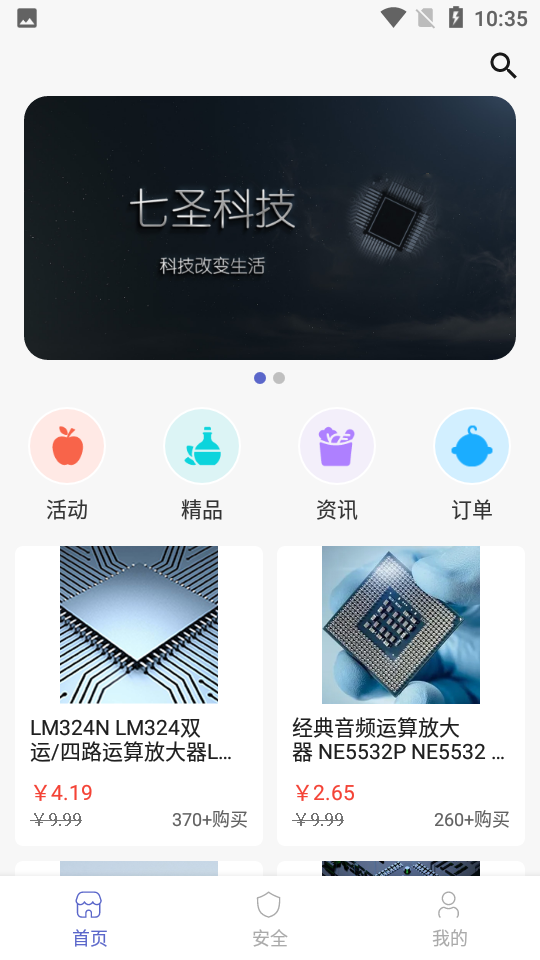 七圣科技V1.0.0手机最新版