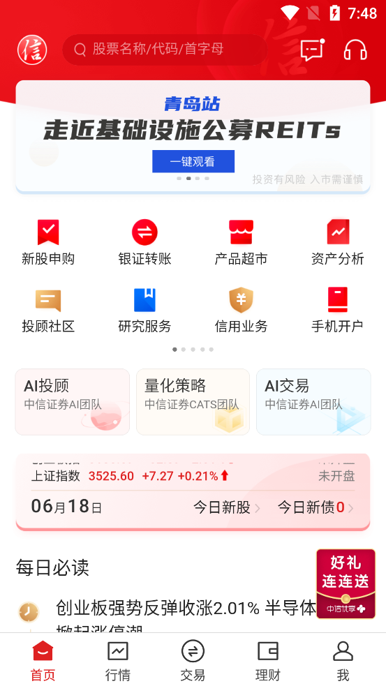 中信证券信e投手机版4.01.007安卓最新版