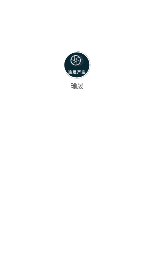 瑜晟安卓V1.0.0手机版