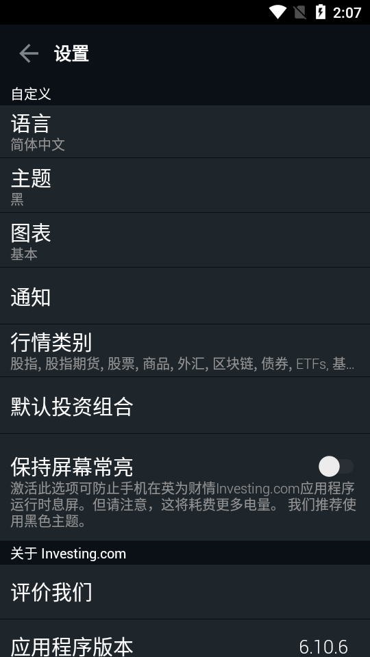 Investing财经网app6.10.6 安卓破解版