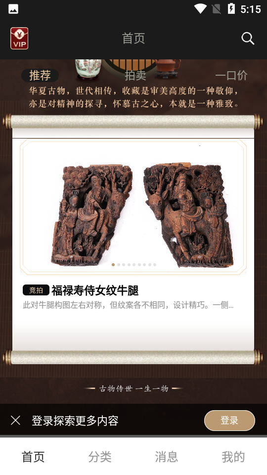 古物传世V1.0.0手机最新版