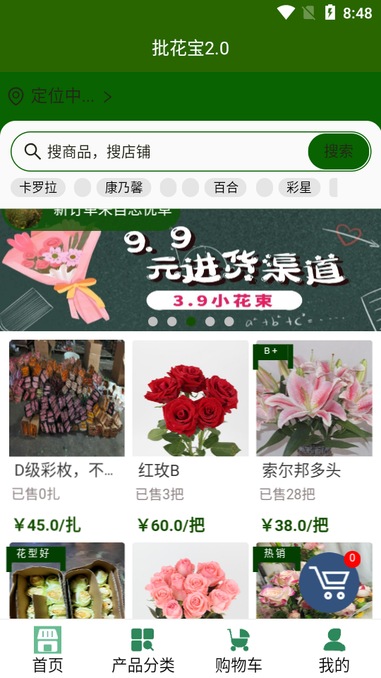 批花网鲜花订购app1.0.4最新版