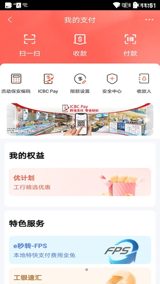 工银亚洲安卓6.0.7.0官方最新版
