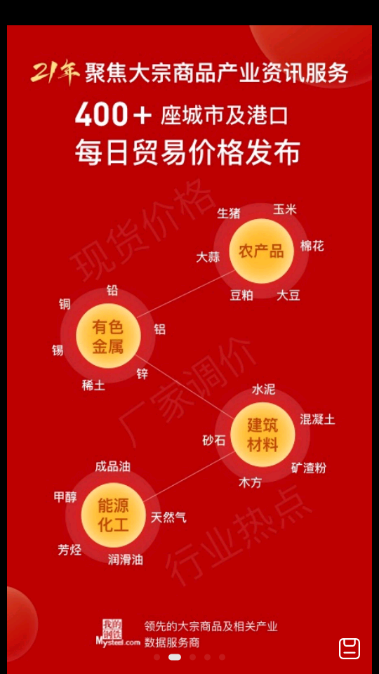 我的钢铁5.12.0安卓官方版