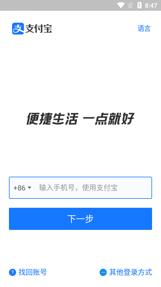支付宝谷歌版本10.2.51.8000安卓版