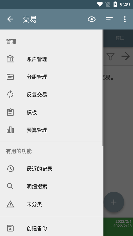 我的私人预算2022破解版8.11 最新免付费版