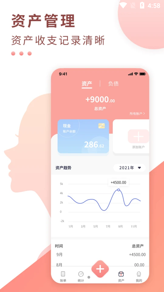 好老婆记账安卓V1.0.0手机最新版