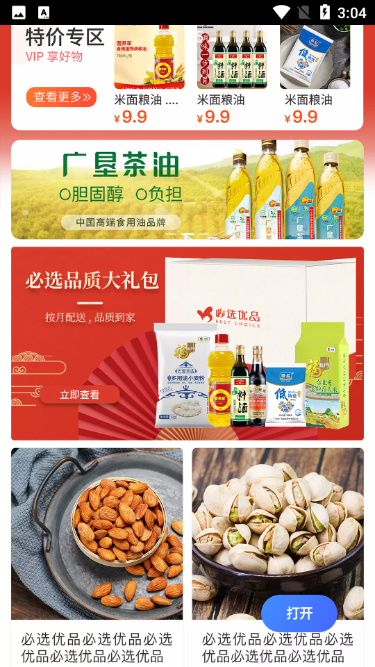 必选优品APP1.0安卓最新版